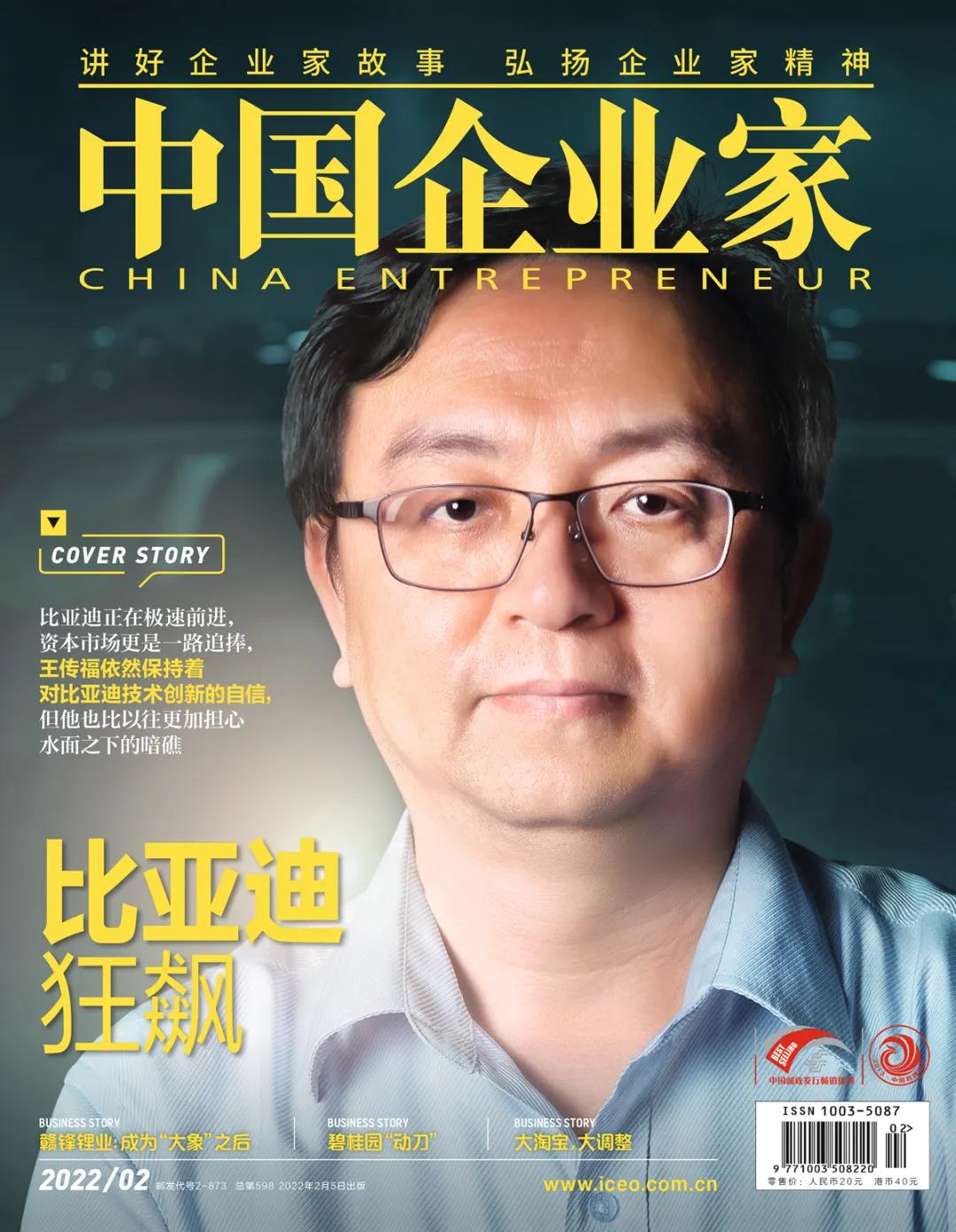 王傳福領(lǐng)航，比亞迪狂飆！